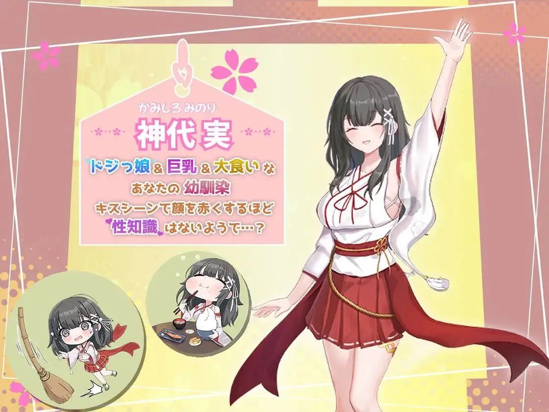 巫女日常～与笨拙青梅竹马的悠闲乡村性活 巫女日常～与笨拙青梅竹马的悠闲乡村性活最新版下载 Ver更新与全回想存档